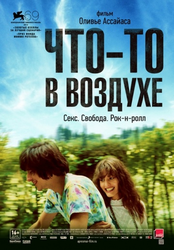 Что то в воздухе (2012) Смотреть бесплатно