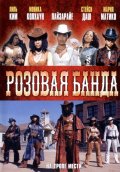 Фильм: Розовая банда