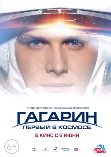 Гагарин. Первый в космосе (2013) Смотреть бесплатно