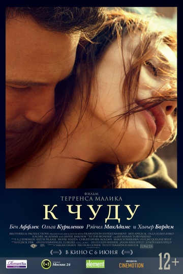 К чуду (2012) Смотреть бесплатно