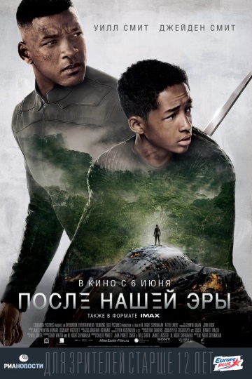 После нашей эры (2013) Смотреть бесплатно