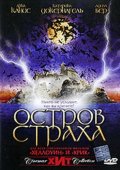 Остров страха (2001) Смотреть бесплатно