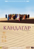 Кандагар (2001) Смотреть бесплатно