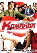 Команда (2009) Смотреть бесплатно