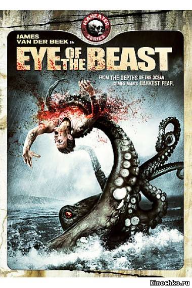 Око зверя - Eye of the Beast (, 2007) Смотреть бесплатно