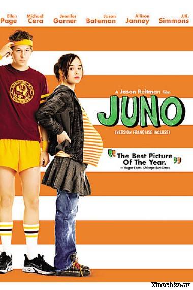 Джуно - Juno (, 2007) Смотреть бесплатно