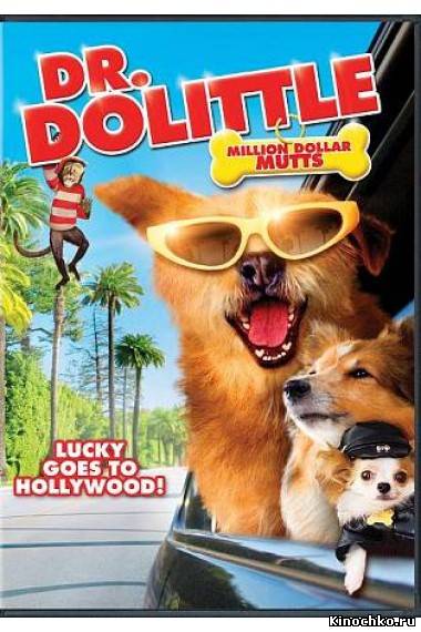 Dr. Dolittle - Доктор Дулиттл 5 (, 2009) Смотреть бесплатно