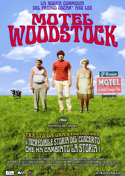 Штурмуя Вудсток - Taking Woodstock (, 2009) Смотреть бесплатно