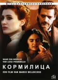 Фильм: Кормилица