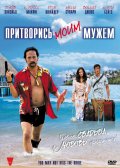 Притворись моим мужем (2012) Смотреть бесплатно