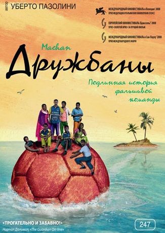 Дружбаны (2008) Смотреть бесплатно