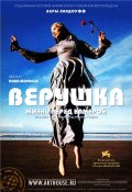 Верушка: Жизнь перед камерой (2005) Смотреть бесплатно