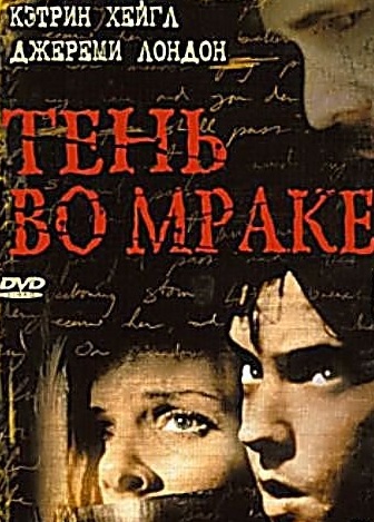 Тень во мраке (2003) Смотреть бесплатно