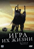 Игра их жизни (2005) Смотреть бесплатно