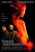 Тихий американец (2001) Смотреть бесплатно