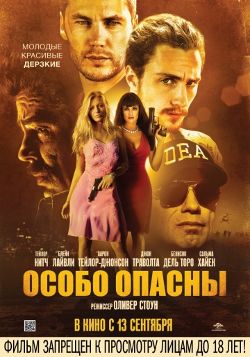 Особо опасны (2012) Смотреть бесплатно