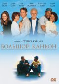 Большой каньон (1991) Смотреть бесплатно