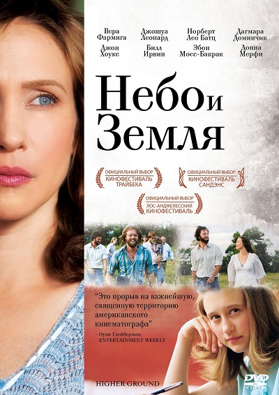 Небо и земля (2011) Смотреть бесплатно