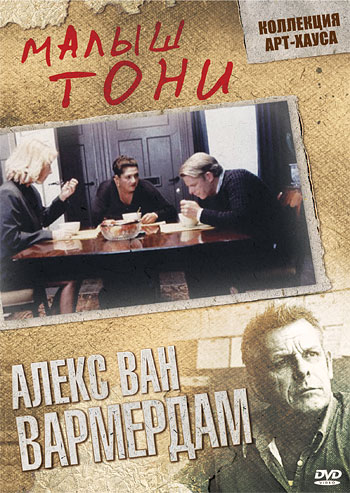 Малыш Тони (1998) Смотреть бесплатно