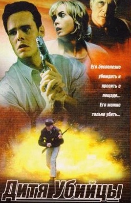 Дитя убийцы (1998) Смотреть бесплатно