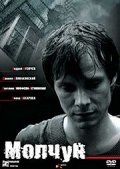 Молчун (2007) Смотреть бесплатно