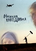 Фильм: Нижняя Каледония