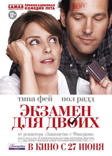 Экзамен для двоих (2013) Смотреть бесплатно