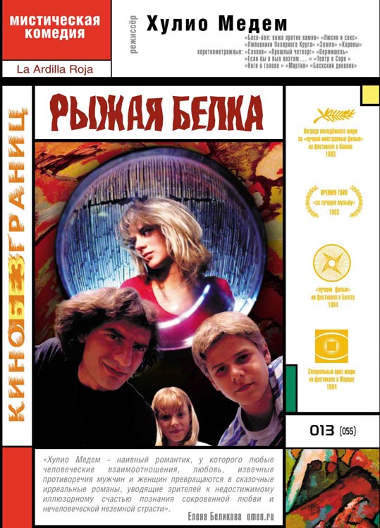 Рыжая белка (1993) Смотреть бесплатно