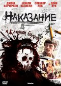 Фильм: Наказание