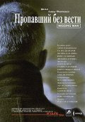 Фильм: Пропавший без вести