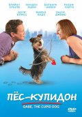 Пес Купидон (2012) Смотреть бесплатно