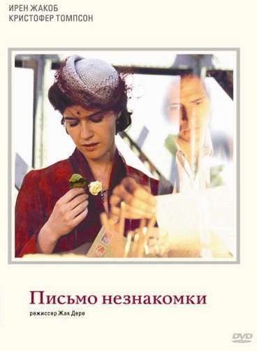 Письмо незнакомки (2001) Смотреть бесплатно