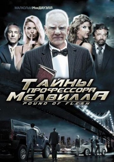 Тайны профессора Мелвилла (2010) Смотреть бесплатно