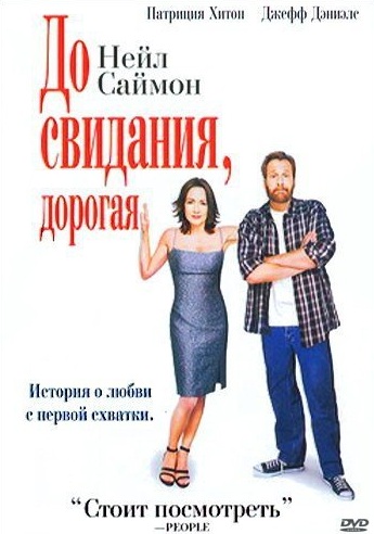 Девушка для прощания (2004) Смотреть бесплатно