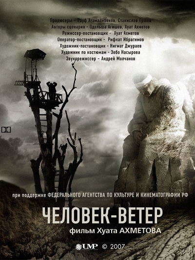 Человек Ветер (2007) Смотреть бесплатно