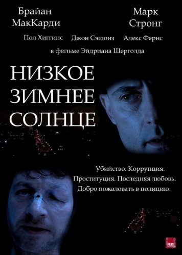 Низкое зимнее солнце (2006) Смотреть бесплатно