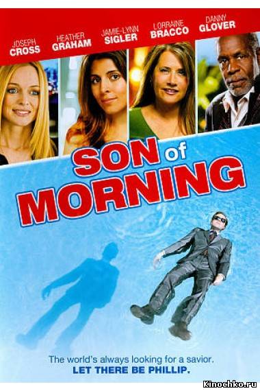 Сын утра - Son of Morning (, 2011) Смотреть бесплатно