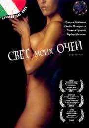 Свет моих очей (2001) Смотреть бесплатно