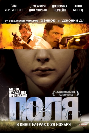 Поля (2011) Смотреть бесплатно