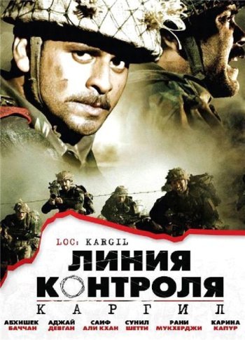 Линия контроля (2003) Смотреть бесплатно