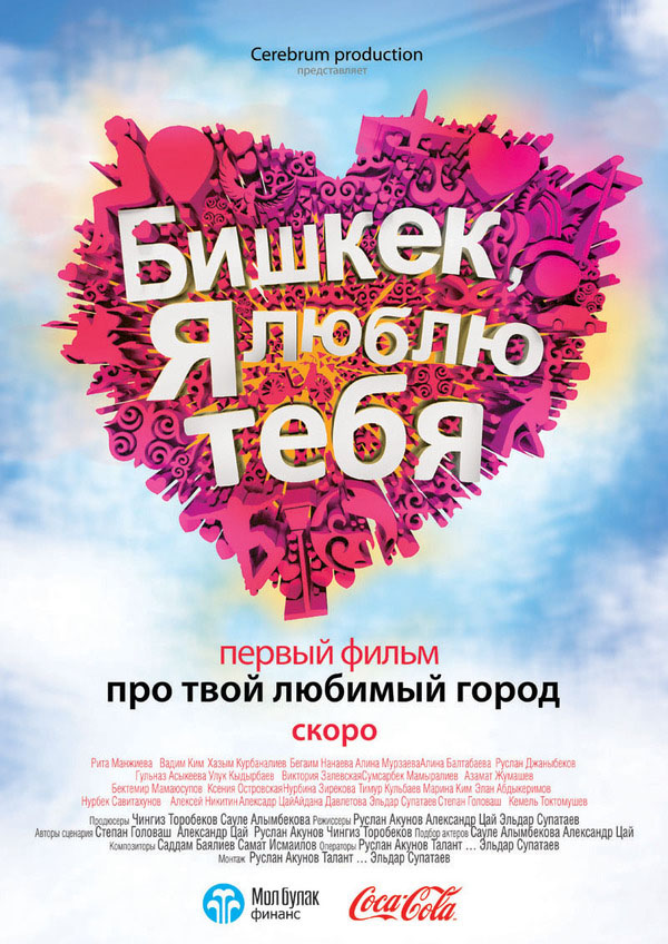 Бишкек, я люблю тебя (2011) Смотреть бесплатно