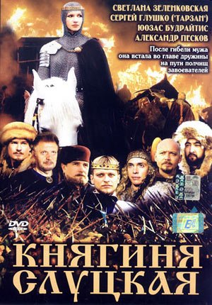 Княгиня Анастасия Слуцкая (2003) Смотреть бесплатно