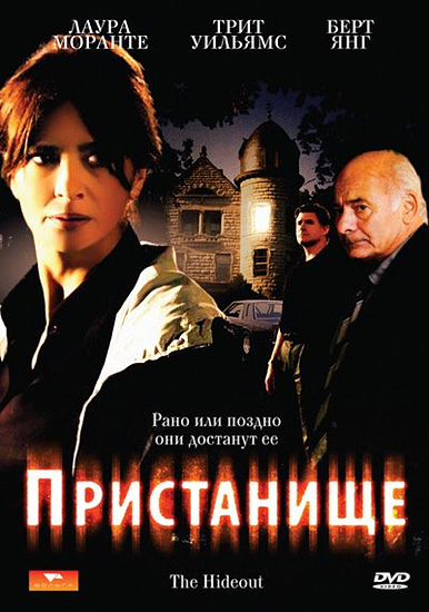 Пристанище (2007) Смотреть бесплатно