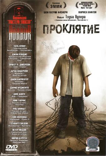 Проклятие (2006) Смотреть бесплатно