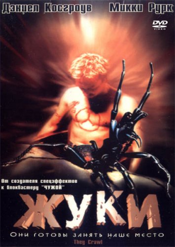 Жуки (2001) Смотреть бесплатно