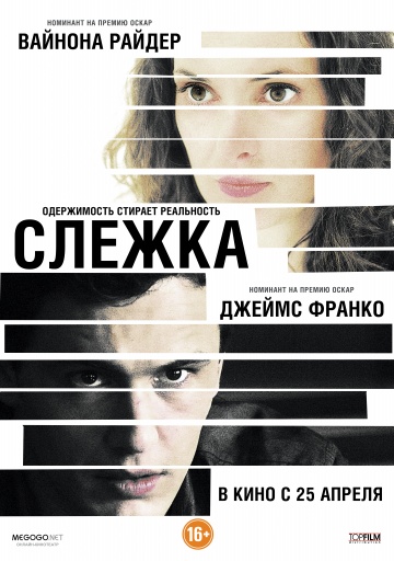 Слежка (2012) Смотреть бесплатно