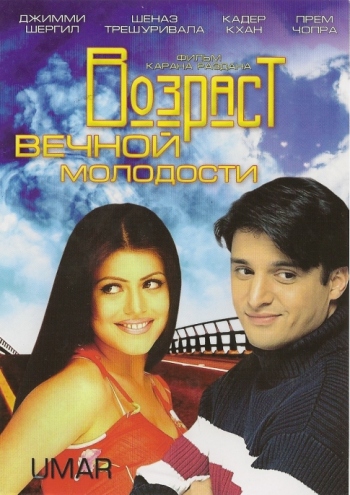 Возраст вечной молодости (2006) Смотреть бесплатно