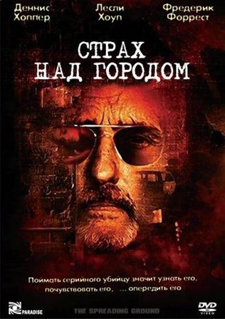 Страх над городом (2000) Смотреть бесплатно