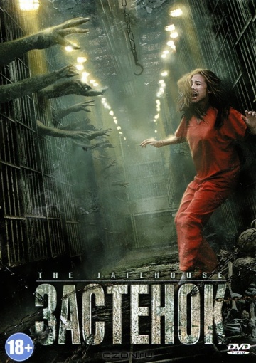 Застенок (2009) Смотреть бесплатно