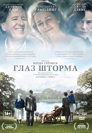 Глаз шторма (2011) Смотреть бесплатно